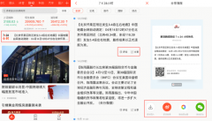 报可间接分享至微博、伴侣圈、微信老友等社交